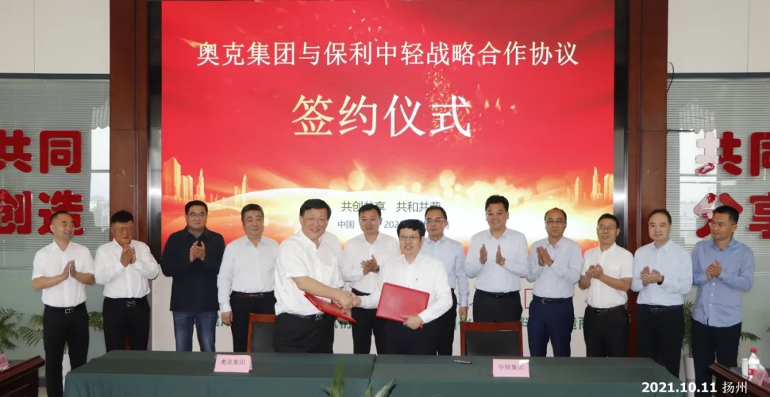 強強聯(lián)合優(yōu)勢互補、產(chǎn)研融合創(chuàng)新發(fā)展丨奧克集團與中輕集團、奧克股份與中國日用化學研究院簽署戰(zhàn)略合作協(xié)議 